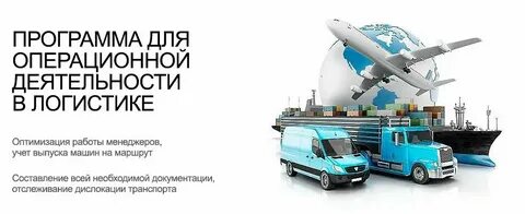 Практика для логиста
