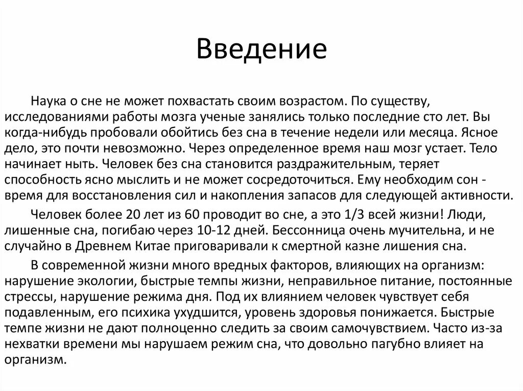 Влияние книг на здоровье. Введение снов человека. Введение про сон в жизни человека. Введение человек. Сны и сновидения Введение.