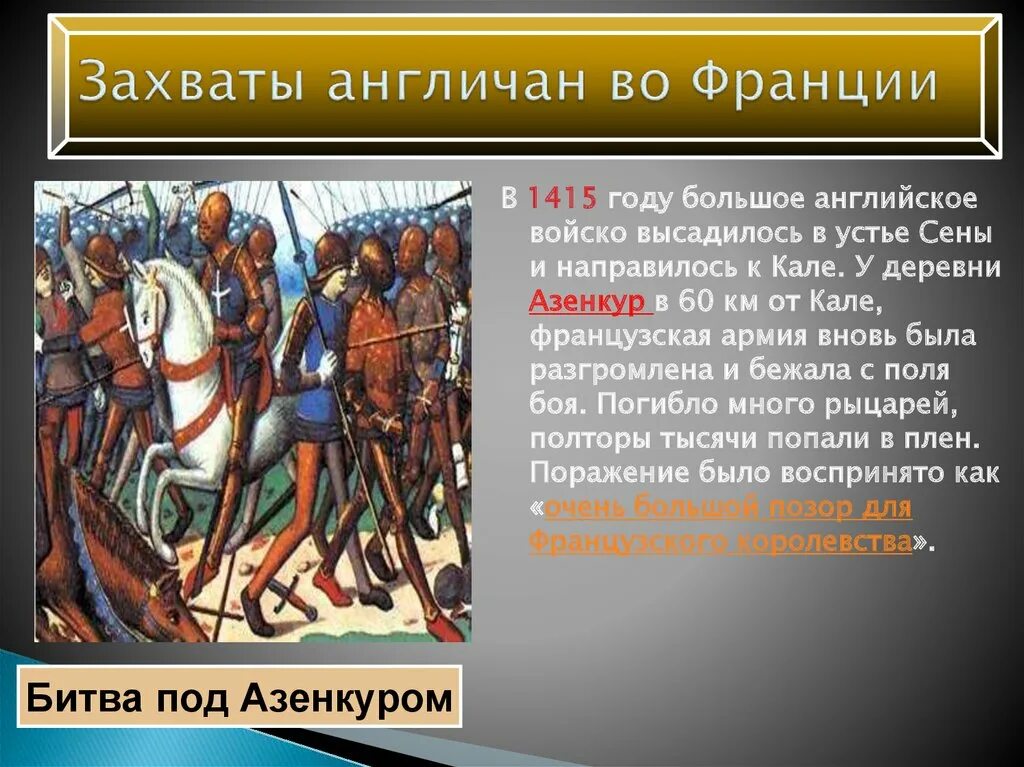 Причины столетней войны 6 класс. Захват англичан во Франции в начале 15 века. Захваты англичан во Франции. Армия Англии и Франции в столетней войне таблица. Завоевания англичан во Франции.