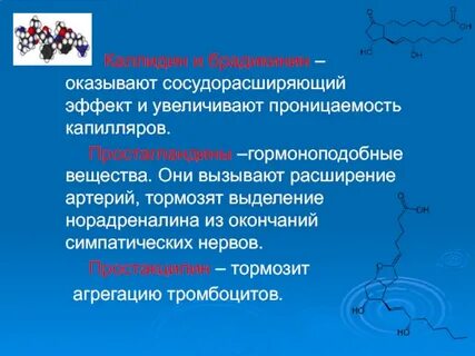 Брадикинин простагландины
