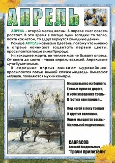 Сочинение 1 день весны