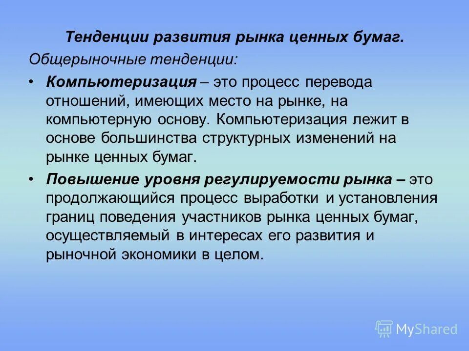 История ценных бумаг. Понятие рынка ценных бумаг. Совершенствование рынка ценных бумаг. Рынок ценных бумаг. Проблемы рынка ценных бумаг.