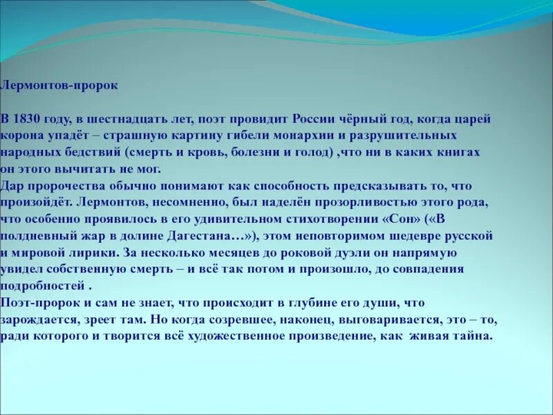 Пророк лермонтов тема лирики. Тема пророка Лермонтова. Пророк Лермонтов тема. Поэт пророк Лермонтов. Образ пророка Лермонтова.