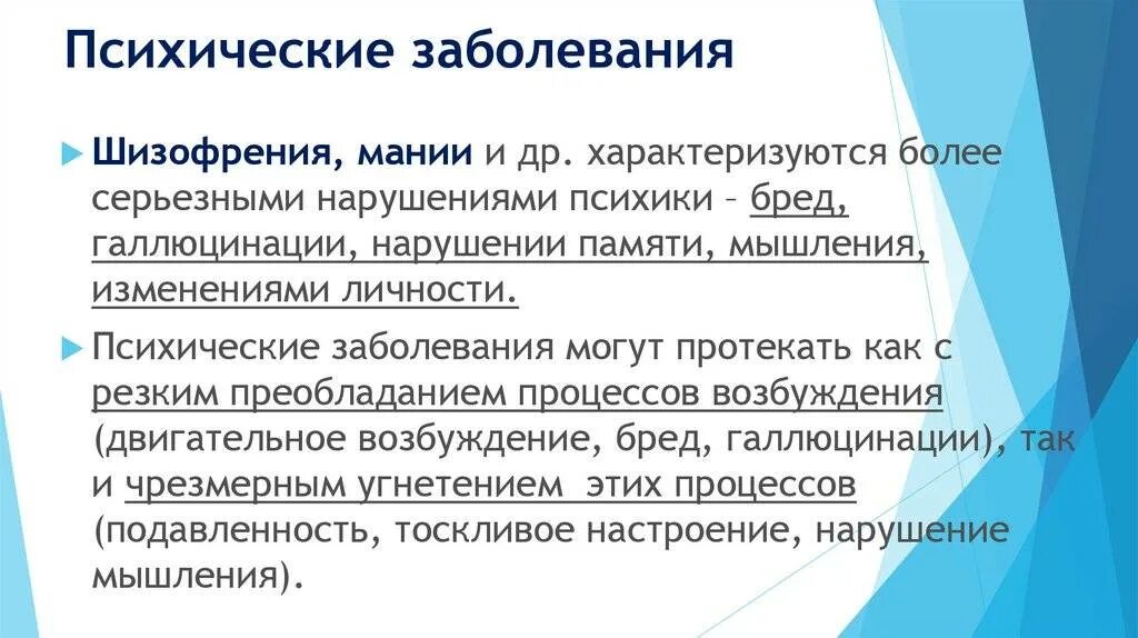 Психологические заболевания. Психические заболевания и расстройства. Психическое расстройство патология это. Психическая болезнь болезнь это. Хронических психологические заболевания