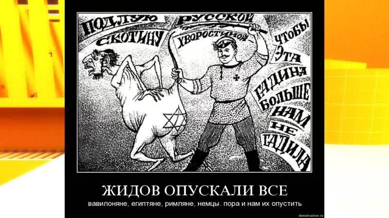 Конец жидам. Против жидов. смерть жидам. бей жидов спасай россию плакат.