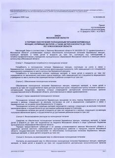 Постановление об обеспечении питанием детей