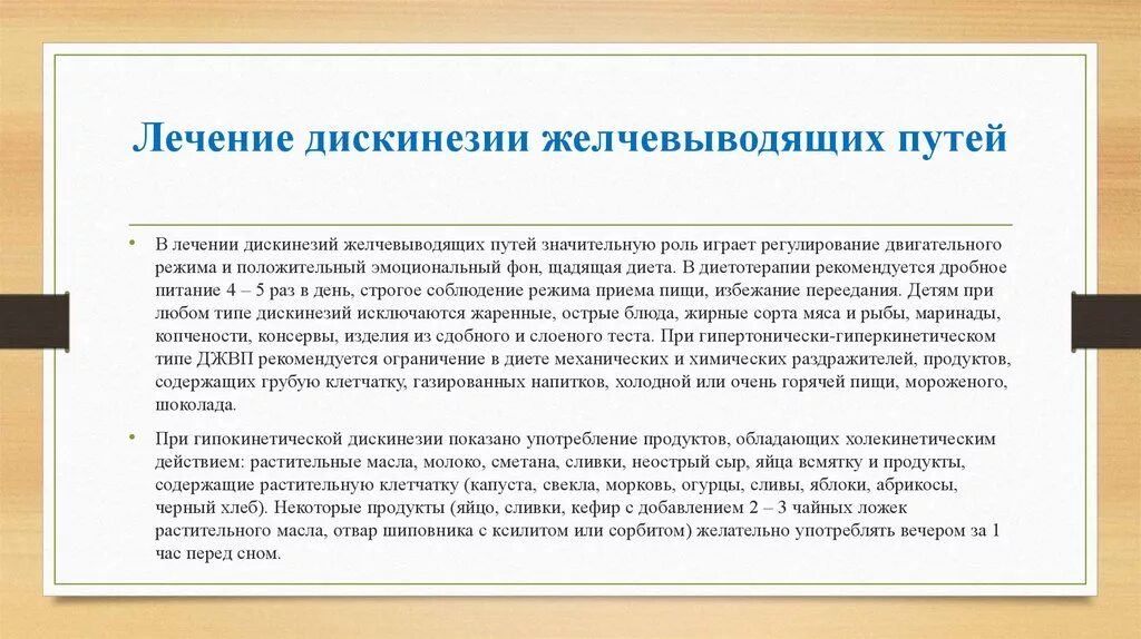 Гипомоторная джвп. Схема лечения дисфункции желчевыводящих путей. Препараты дискинезия желчных путей. Дискинезия желчевыводящих путей лечение. Дискинезия желчевыводящих путей терапия.