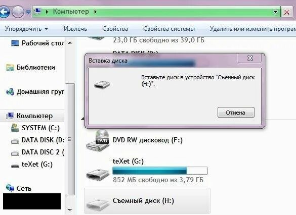 Вставьте в диск устройство не видит флешку. Вставьте диск в устройство. съемный диск в компьютер вставлять. вставьте диск в устройство съемный диск. флешка вставьте диск в устройство.