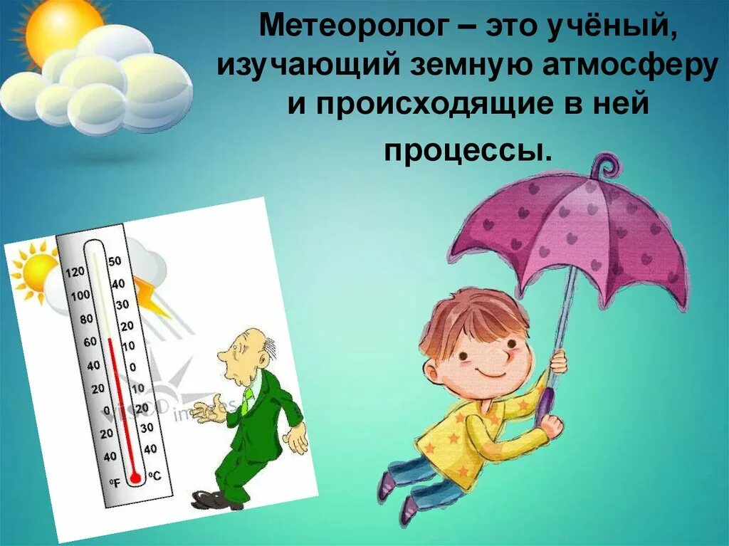 Кто такой синоптик. Поздравление с днем метеоролога открытки. Метеоролог для детей. День метеоролога презентация. Всемирный день метеорологии.