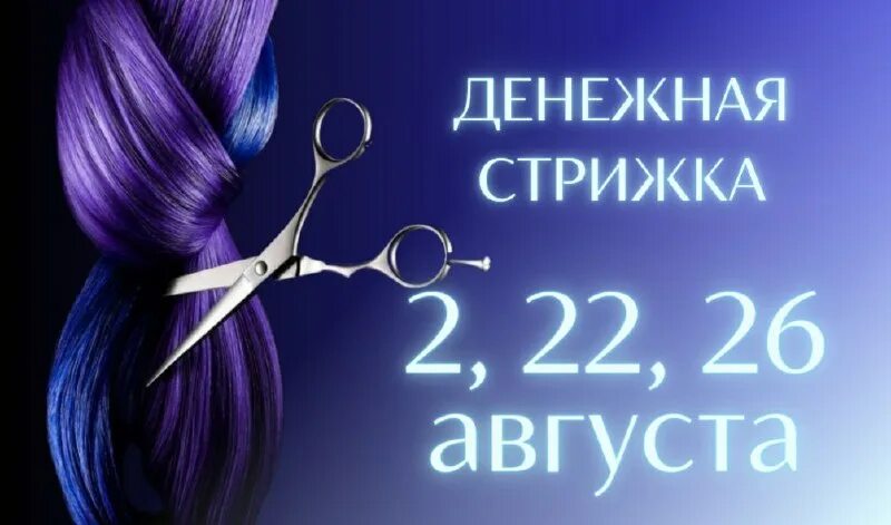 Календарь денежной девятки на 2022. Денежная стрижка. Денежные стрижки в марте. Денежные стрижки в марте. Денежная стрижка волосы.