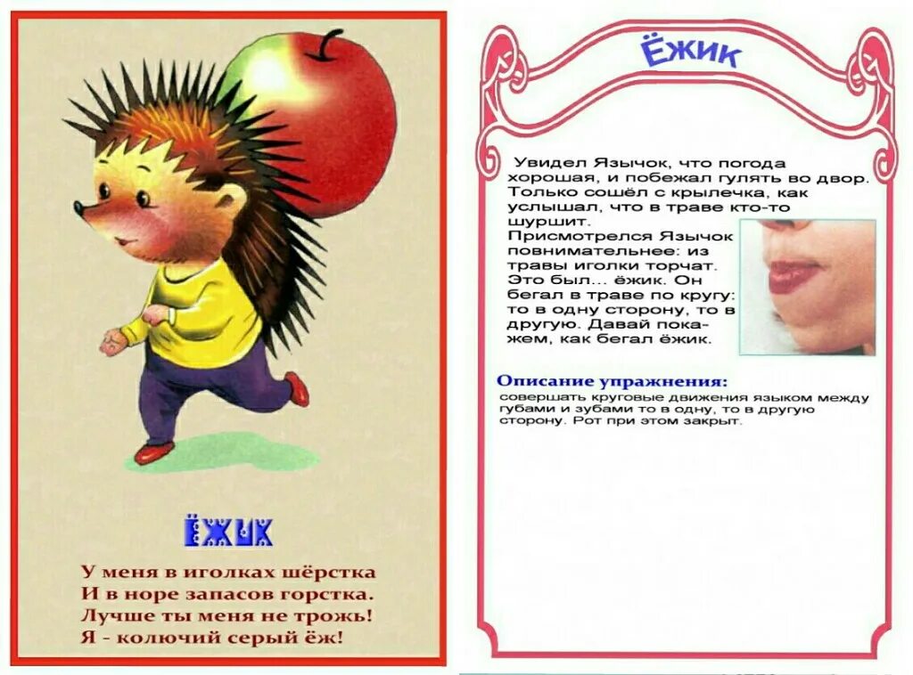 Дыхательная гимнастика сердитый ежик. Упражнение ежик артикуляционная гимнастика. Упражнение ежик артикуляционная гимнастика. Дыхательная гимнастика ежик для детей. Упражнение конфета артикуляционная гимнастика.