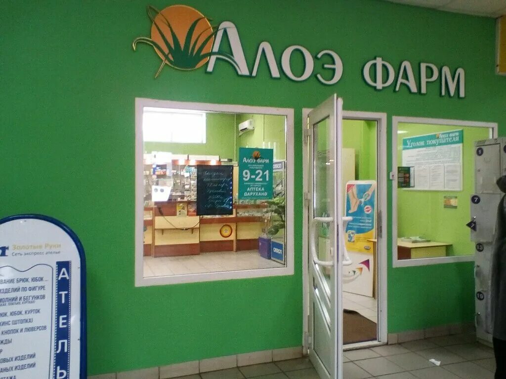 Улица батыршина казань. Аптека фарм казань. Казанская 52 аптека алоэ. Аптека алоэ казань. Аптека фарм казань.