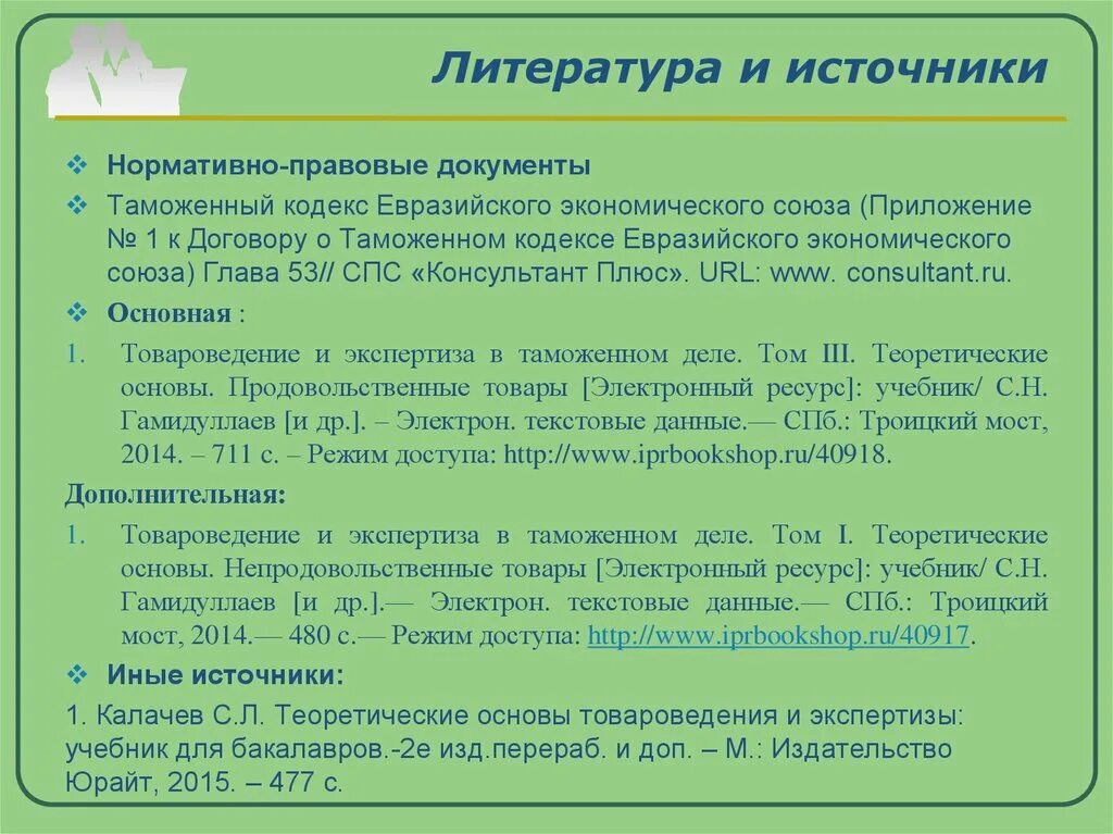 Договор о создании еаэс. Нормативно правовые акты евразийского экономического союза. Товароведение таможня. Нормативно правовые акты евразийского экономического союза. Перемещение товаров в мпо.