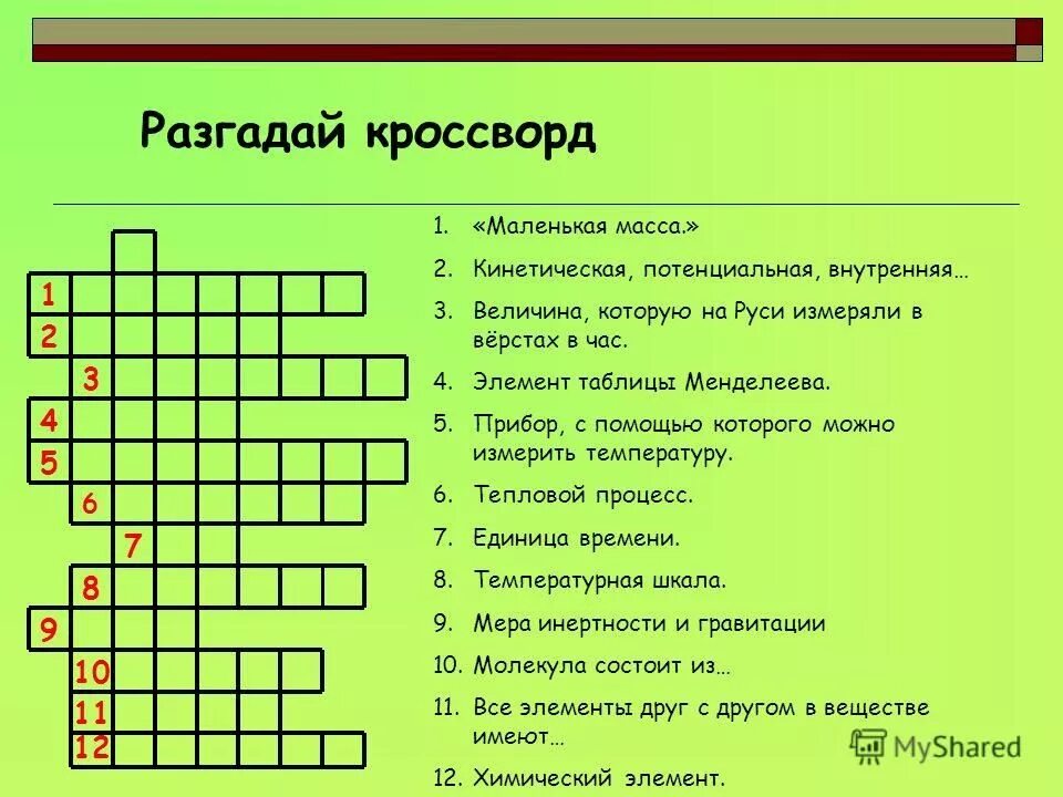 Вопросы по физике 10 класс с ответами. Кроссворд по физике. Кроссворд физика. Кроссворд по физике 7 класс. Кроссворд физика 8 класс.