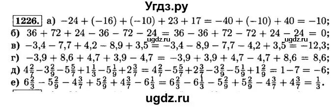 Математика 6 класс 1226. Математика 6 класс Виленкин 2 часть номер 1226. Математика 6 класс страница 212 номер 1226. По математике шестой класс вторая часть чесноков