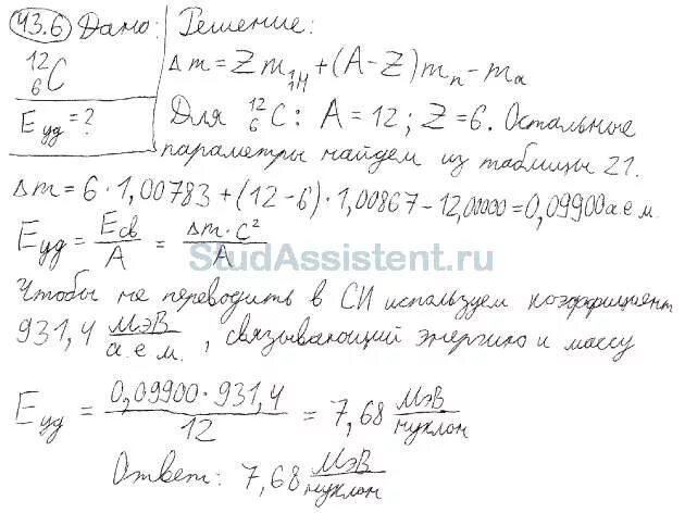 Определить энергию связи азота 15. Найдите энергию связи ядра азота. энергия связи ядра азота. энергия связи ядра углерода. найти энергию связи ядра азота.
