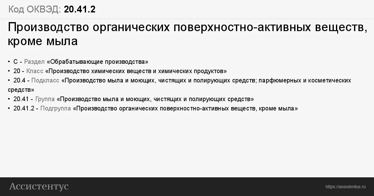 ОКВЭД 20. ОКВЭД 41.20. Коды ОКВЭД автомойка. ОКВЭД 41.20 расшифровка.