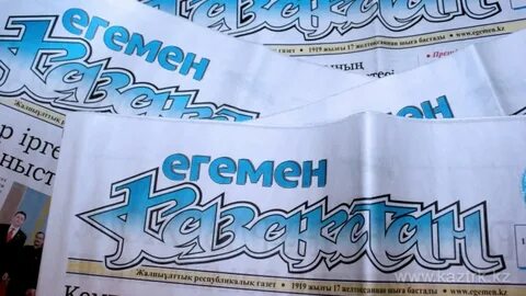 Егемен қазақстан