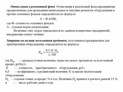 Фонд оборудования