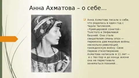 Биография ахматовой интересные факты