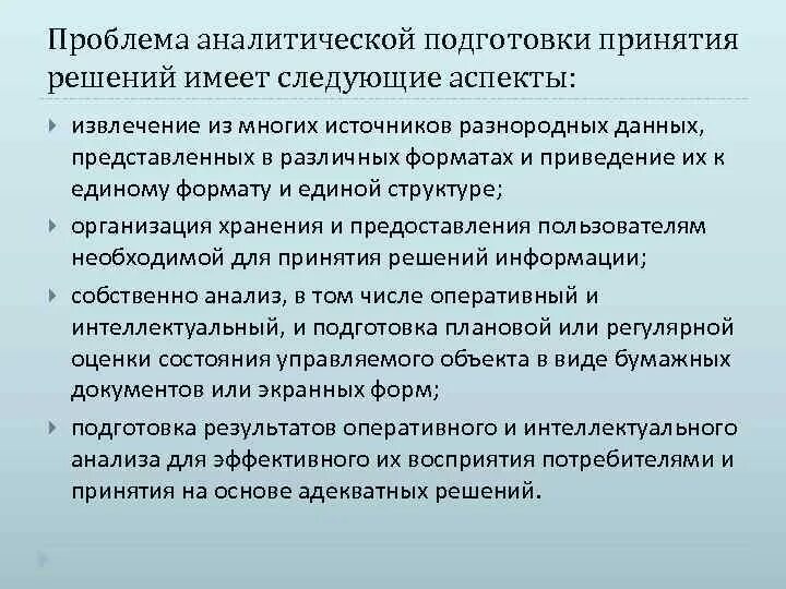 Оперативный и интеллектуальный анализ. Проблемы аналитики данных. Проблемные аспекты. Аналитические проблемы это.