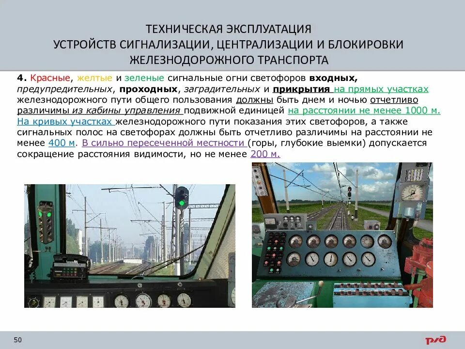 Показания пригласительных сигналов должны быть различимы