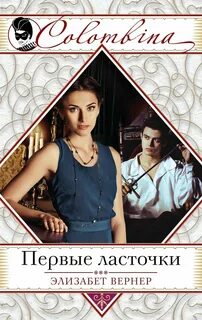 Первые ласточки 8