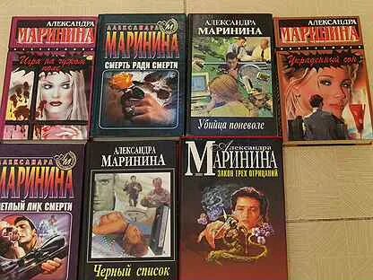 Книги марининой отзывы. Последняя книга марининой как называется. Список книг александры марининой. Книги марининой отзывы. Книги марининой отзывы.