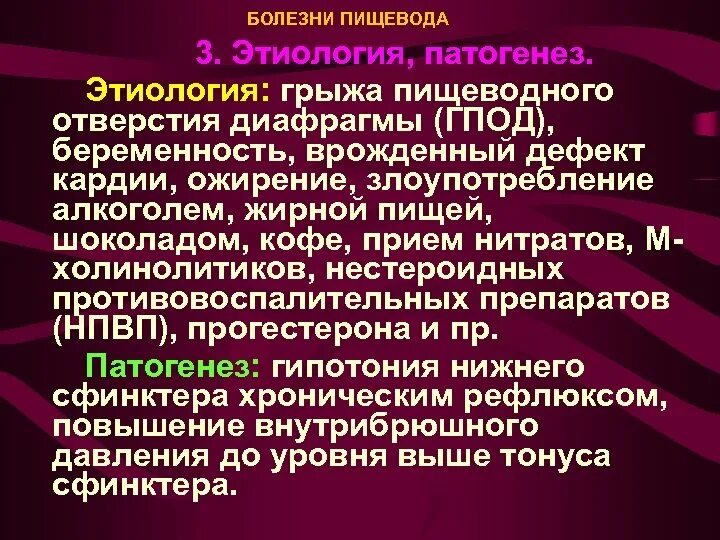 Заболевания пищевода хирургия. Заболевания пищевода этиология. этиология и патогенез заболеваний пищевода. патогенез заболеваний пищевода. болезни пищевода этиология патогенез.