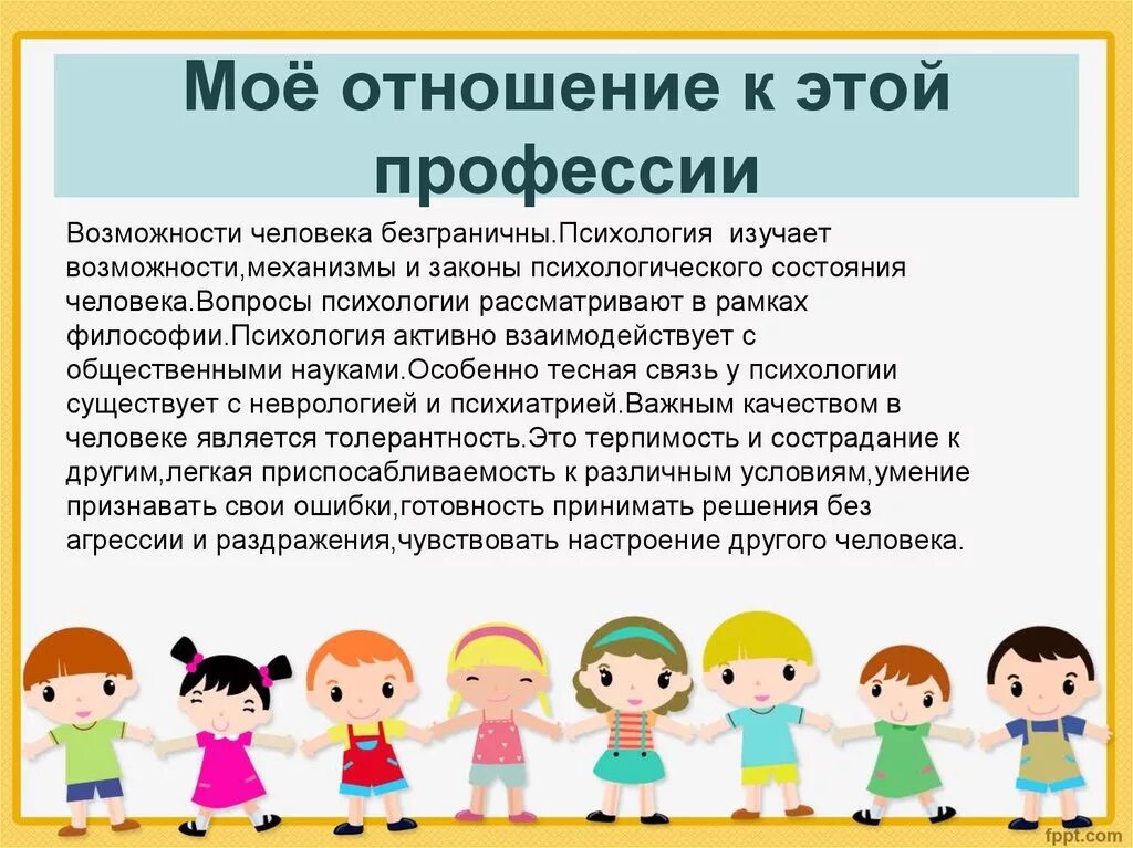 Почему я выбрала профессию психолога