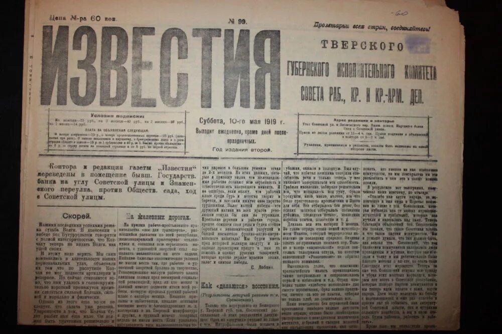 Известия ВЦИК 1918. 1920 Год Известия. Известия ЦИК советов рабочих депутатов. Газета 1919 года.