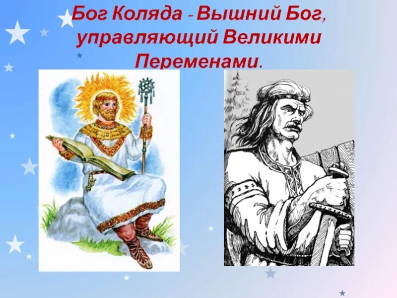 Бог управляющий. Коляда бог. бог коляда арт. коляда бог чего. бог коляда тату.