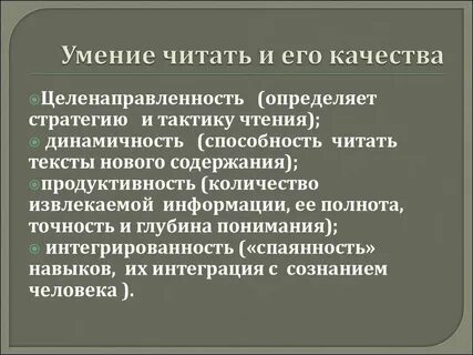 Умения читать игру