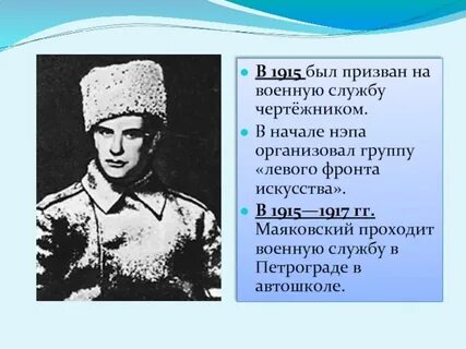 Военное маяковская