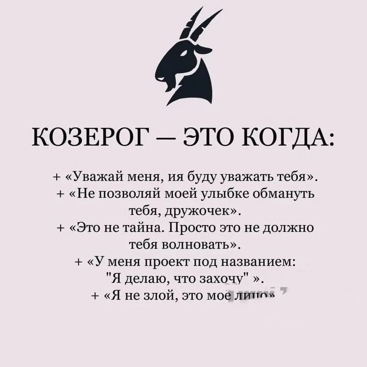 Смешной Козерог. Шутки про Козерогов. Козерог цитаты. Статусы про Козерогов. Козерог мужчина расставание