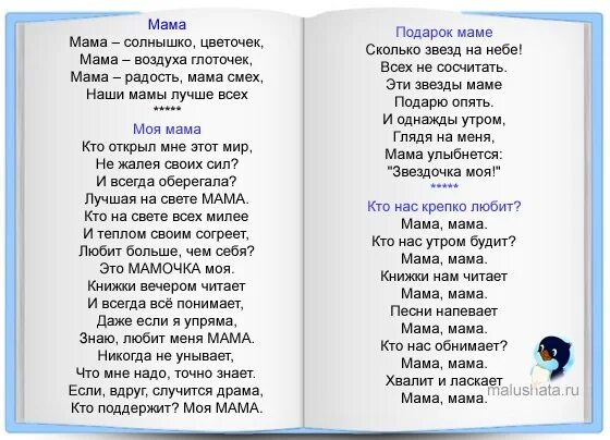 Стихи про маму 5 класс литература. Стих про мамочку. Маленький стих для мамы. Стихотворение про маму. Стихотворение про маму.