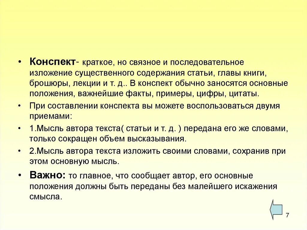 Информационно смысловая переработка текста план тезисы конспект. Краткое изложение содержания книги статьи. Последовательное изложение. Изложение содержания текста. Последовательное и краткое изложение содержания прочитанного.