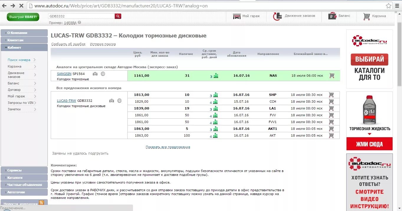 Автодок. Автодок Казань. Корзина Автодок. Номер Автодок Москва.