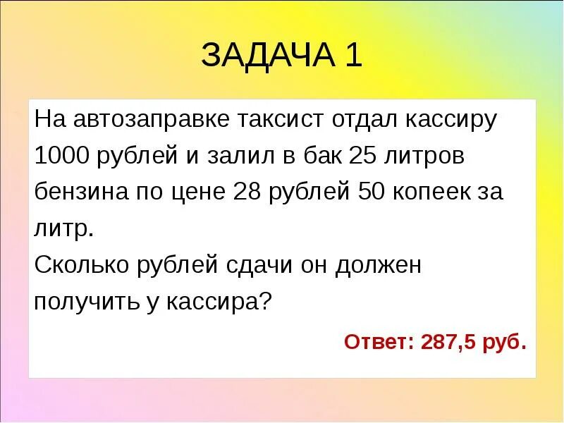 1000 рублей сколько самой. На автозаправке клиент отдал 1000. Сколько будет литров бензина на 1000 рублей. На автозаправке клиент отдал кассиру 1000 рублей и залил в бак 26 литров. На автозаправке клиент отдал кассиру 1000 рублей.