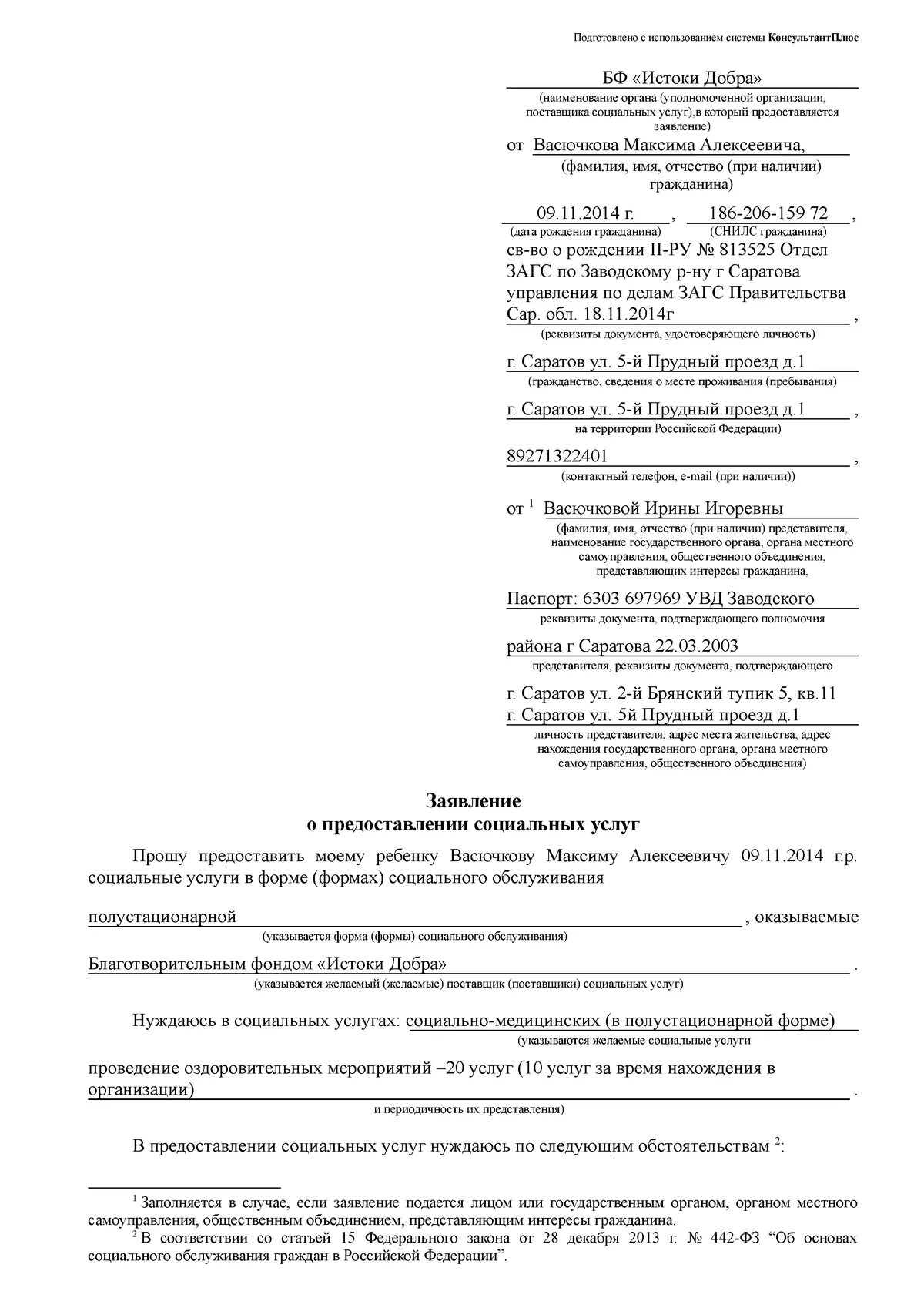 Заявление о признании нуждающимся. Заявление на обжалование постановления мирового судьи образец. Пример жалобы на постановление мирового судьи. Подать апелляцию на решение мирового судьи по административному делу. Жалоба на решение мирового суда по административному делу образец.