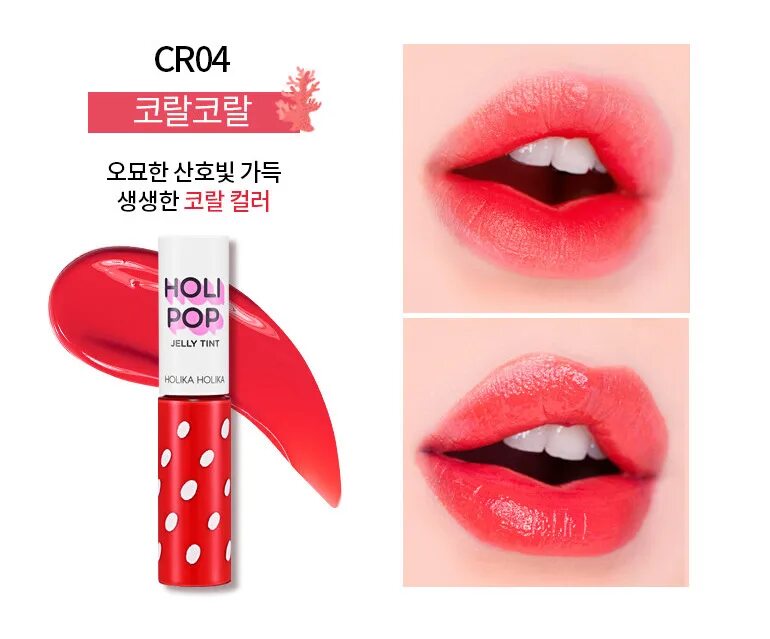 Milk makeup jelly. Holi Pop тинт. Holika Holika тинт. Тинт для губ Holika Holika Holi Pop Water Tint 03. Холика Холика тинт для губ 01.