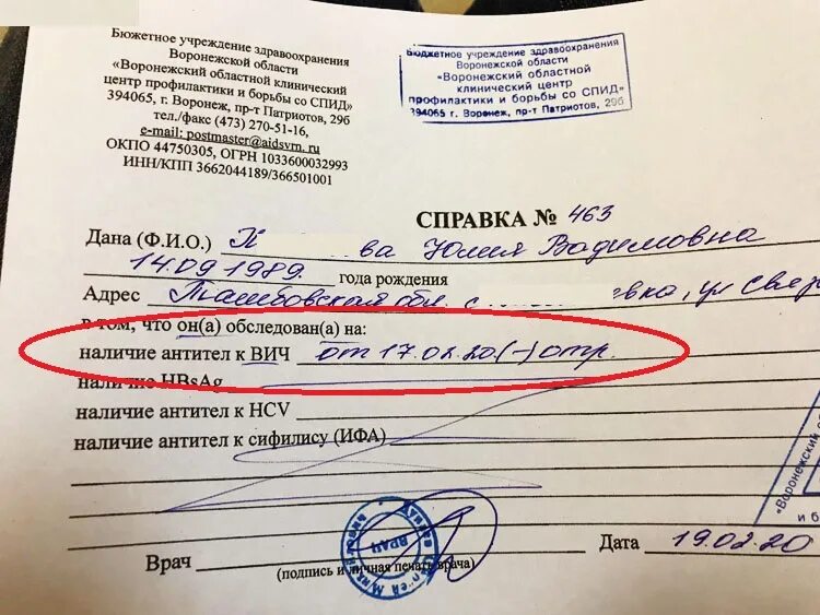 Справка о СПИДЕ. Справка кровь на ВИЧ. Справка ВИЧ положительный. Анализ на СПИД И ВИЧ.