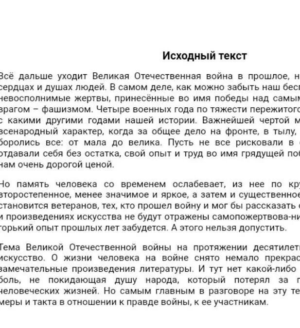 Память изложение текст. Изложение всё дальше уходит. Изложение про войну.