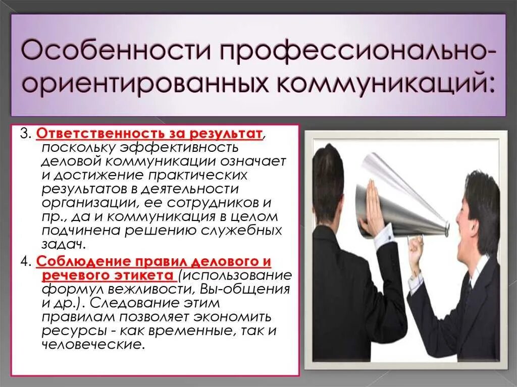 Личность в психологии общения. Особенности профессиональной коммуникации. Особенности профессионального общения. Специфика общения в профессиональной деятельности. Особенности коммуникативного общения.