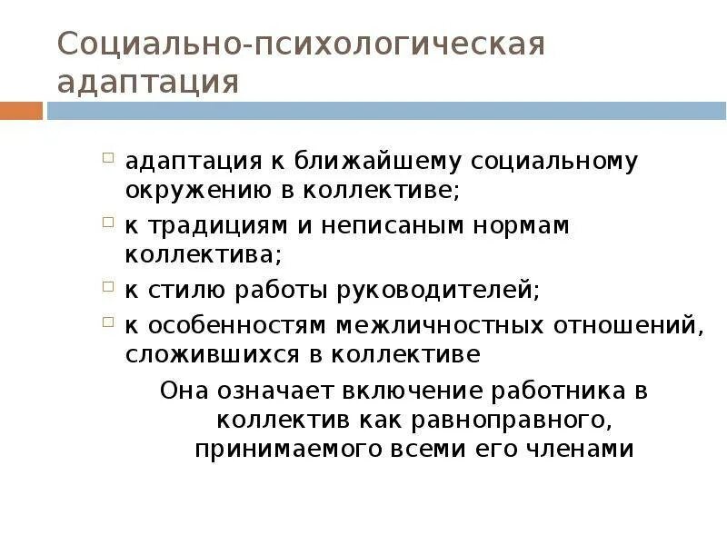 Разделение адаптации. Типы социально психологической адаптации личности. Социально-психологическая адаптация. Методы психологической адаптации. Адаптация это в психологии.