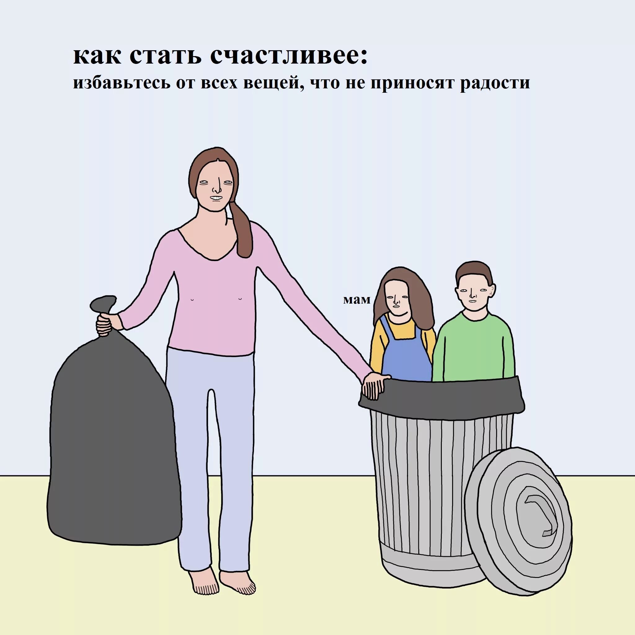 Throw them away. Сепарация от родителей Мем. Шутки про сепарацию. Психология юмор. Психология юмор картинки.