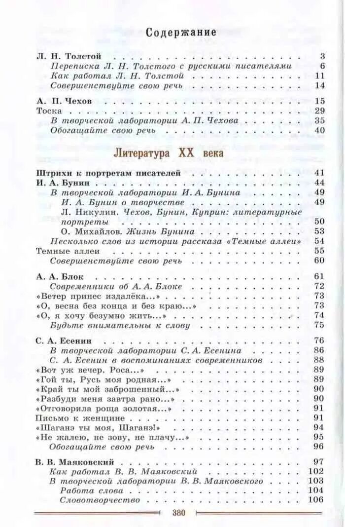 Учебник литературы 9 класс журавлев читать. Литература 9 класс Коровина содержание учебника 2. Учебник литературы 9 класс Коровина содержание. Литература 9 класс Коровина содержание 1 и 2 части содержание. Литература 9 класс Коровина 2 часть оглавление.