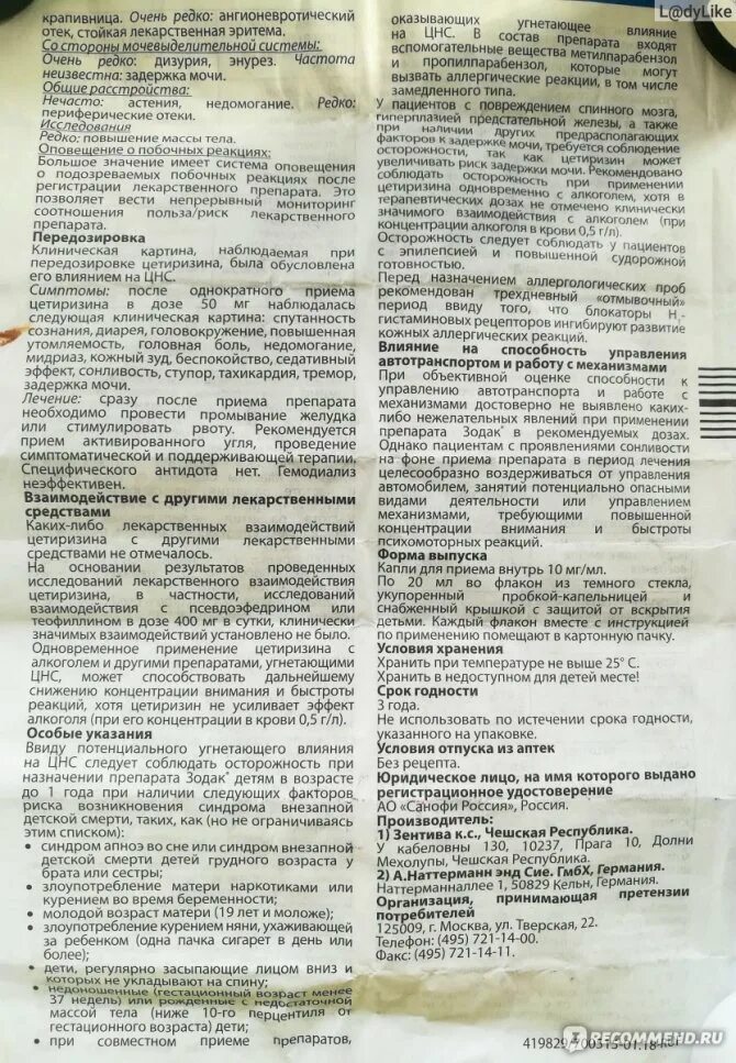 Сколько дней можно давать ребенку зодак. Капли от аллергии для детей зодак инструкция. зодак капли доза. зодак капли для детей инструкция. зодак инструкция капли для детей инструкция.