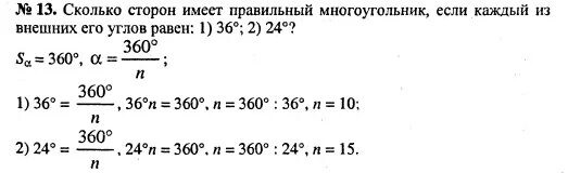 Сколько сторон имеет правильный многоугольник если 144. Сколько сторон имеет п. Сколько сторон имеет правильный многоугольник если каждый его. Сколько сторон имеет правильный если угол. Сколько сторон имеет имеет правильный многоугольник если.