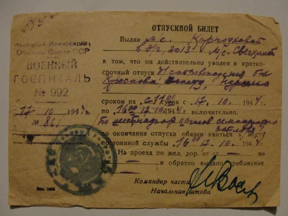 Отметка в отпускном в анапе